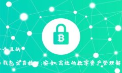 思考一个且的虚拟币钱包
