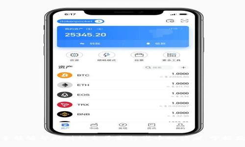   如何在tpWallet上发行代币：详细指南 / 

 guanjianci tpWallet, 代币发行, 区块链技术, 数字资产管理 /guanjianci 

## 内容主体大纲

1. **引言**
   - tpWallet介绍
   - 代币的意义与应用
   
2. **tpWallet的基本功能**
   - 钱包简介
   - 支持的区块链与代币类型

3. **代币发行的准备工作**
   - 确定代币的目的
   - 创建代币的基本参数

4. **在tpWallet上发行代币的步骤**
   - 选择区块链平台
   - 使用智能合约创建代币
   - 测试与发布

5. **发行代币后续工作**
   - 代币管理与分发
   - 营销与推广策略

6. **常见问题解答**
   - 代币发行的成本是多少？
   - 如何保障代币的安全性？
   - 代币如何在交易所上市？
   - 发行之后如何进行流动性管理？
   - 如何定价与评估代币？
   - 代币法律合规性问题

## 正文内容

### 1. 引言

tpWallet是一种多功能数字货币钱包，用户可以在其上管理各种加密资产，包括比特币、以太坊及其代币。随着区块链技术的发展，越来越多的人开始关注代币的发行与管理。发行代币不仅可以为项目筹集资金，还能够在区块链生态中建立强有力的信任机制。

本文将深入探讨如何在tpWallet上发行代币，从代币的基本概念到实际操作步骤，以及后续管理的注意事项，帮助你全面掌握这一过程。

### 2. tpWallet的基本功能

#### 钱包简介

tpWallet拥有友好的用户界面，便于用户进行各种加密资产的管理和交易。它的核心功能包括多重签名技术、去中心化交易所集成等，能够有效保障用户资产的安全性。

#### 支持的区块链与代币类型

tpWallet支持以太坊、波场等多种热门区块链，并可以创建ERC-20、TRC-20等标准代币。这使得投资者可以在一个平台上进行多样化的资产管理，极大提高了用户的便利性与操作效率。

### 3. 代币发行的准备工作

#### 确定代币的目的

在进行代币发行之前，确保你对代币的目的有清晰的认识。代币可以用于多种用途，如支付、投票、奖励等。明确代币的目标将帮助你制定出合适的策略去实现其价值。

#### 创建代币的基本参数

代币的基本参数包括代币名称、符号、总供应量、发行价格等。这些因素将直接影响代币的市场表现与用户接受度，因此在创建前需要谨慎规划和合理设计。

### 4. 在tpWallet上发行代币的步骤

#### 选择区块链平台

选择合适的区块链平台是代币发行的第一步。tpWallet支持多个区块链，用户应根据项目需求及目标受众来选择，例如ERC-20适合以太坊生态中的开发与交易。

#### 使用智能合约创建代币

在选择好区块链后，使用智能合约来创建代币是个关键步骤。通过编写符合标准的智能合约，定义代币的行为与属性，在区块链上生成代币。

#### 测试与发布

一旦智能合约完成，进行测试是必要的，以确保没有漏洞和错误。测试完成后，就可以将代币正式发布到tpWallet上了。

### 5. 发行代币后续工作

#### 代币管理与分发

发行代币后，如何进行管理与分发也是非常重要的一部分。针对初始投资者的代币分发、后期的转账与流通都需要制定合理的计划。

#### 营销与推广策略

在发行代币后，如何进行有效的推广，以吸引更多的用户和投资者，将直接影响代币的市场表现。可以借助社交媒体、线上线下活动等多种渠道进行宣传。

### 6. 常见问题解答

#### 代币发行的成本是多少？

代币发行的成本因项目而异，一般包括区块链交易费、智能合约开发费用以及市场推广费用。在以太坊等平台上，用户支付的手续费（即“Gas”费）会随着网络拥堵程度有所变化，因此在预算时需考虑这些不可预见的费用。此外，假设你通过雇佣开发团队来编写智能合约，还需计算相关的开发成本。一般而言，一个简单的代币合约的开发费用在几百到几千美元不等，而复杂的项目可能会高达数万美元。

此外，营销费用也是代币发行的重要成本，如果希望在市场中获得较为理想的曝光，需为市场推广工作预留一定预算。总体来看，代币发行的总成本从几千美元到数万美元不等，具体需根据项目的规模和目标来制定。

#### 如何保障代币的安全性？

代币的安全性问题不容忽视。在发行代币时，需要关注如下几个方面：

1. **智能合约的安全性**：代币的底层智能合约是决定代币安全性的基础。应聘请经验丰富的开发者来撰写和审核合约，避免常见的漏洞和攻击，如重入攻击、整数溢出等问题。可以借助专业的安全审计机构提供代码审计服务。

2. **私钥保护**：使用tpWallet等区块链钱包时，私钥的安全性至关重要。用户需妥善保管私钥，避免泄漏给他人。同时，建议使用硬件钱包等高安全级别的设备进行存储。

3. **双重认证和多重签名**：为增强账户安全，建议在进行高价值交易时，开启双重认证和多重签名机制，以降低被攻击的风险。

4. **定期监控与维护**：代币发行后，还需定期对合约和钱包的安全性进行监控与维护，及早发现潜在的安全隐患。

通过上述措施，可以尽可能保障代币发行过程中的安全性，增加用户信任度。

#### 代币如何在交易所上市？

代币在交易所上市是扩展其市场流通性的一个重要步骤。一般而言，上市流程包括以下几个步骤：

1. **选择交易所**：根据代币的定位及目标用户群体，选择合适的交易所进行上市。市场上主流的交易所有Coinbase、Binance等，小型的去中心化交易所也可以选择。

2. **提交上市申请**：不同交易所的上市标准各有不同，通常需要提交代币的白皮书、团队信息、项目进展等材料。建议详细了解所选交易所的具体要求，并准备相应材料。

3. **支付上市费用**：部分交易所会收取上市费用，这笔费用通常不低，因此需提前做好预算。

4. **获得审核与上市确定**：在所有材料提交后，交易所会进行相应的审核流程，完成后便可确定上市时间，并提前进行宣传与推广。

上市后，需通过持续的市场沟通及用户互动提升代币的活跃度与交易量。此外，代币的持续发展与社区建设也是影响其市场表现的重要因素。

#### 发行之后如何进行流动性管理？

流动性管理是代币发行后的重要环节，直接关系到代币的交易量和市场价格。以下是几条建议：

1. **增加流动性池**：可以考虑在去中心化交易所（DEX）中添加流动性池，例如在Uniswap上配置ETH与代币的流动性。设置合理的流动性加成策略，鼓励用户参与。

2. **构建良好的交易激励机制**：为避免代币价格剧烈波动，可以设置交易返佣或者奖励活动，鼓励用户进行持有与交易。

3. **通过做市商技术提升流动性**：寻求专业的做市商合作，利用其市场经验与资源，在交易所中提供持续的买卖报价，以提高代币的交易量和市场深度。

4. **持续关注市场反馈**：定期监测代币在各大交易所的表现，包括交易量、价格波动、用户反馈等信息，结合市场状况及时调整流动性策略。

通过合理的流动性管理，能够有效提升代币的市场表现，增强用户的交易意愿。

#### 如何定价与评估代币？

代币的定价与评估是复杂而重要的过程。以下是一些关键点：

1. **基于项目价值进行定价**：代币价格应基于其所代表的项目价值。项目的潜在市场、技术优势、团队背景等都是影响代币价值的重要因素。

2. **考虑供需关系**：供需关系将直接影响代币的市场价格，在设计代币的通胀模型时需确保市场需求能够覆盖代币的发行量。

3. **同行业对比**：参考同行业及类似项目的代币价格情况，这将为代币的评估与定价提供依据。市场参与者往往会根据类似项目的表现来评估你的代币。

4. **评估工具与模型**：可以借助各类在线评估工具与模型，比如Tokenomics分析工具，帮助项目团队全面了解代币在市场中的潜在表现。

定价与评估是一个动态过程，在代币发行后，还应根据市场变化及时调整相应策略。

#### 代币法律合规性问题

在发行代币之前，必须充分考虑法律与监管合规性问题。不同地区对加密货币和代币的法律法规各有差异，因此需提前做好准备。以下是几条建议：

1. **了解相关法规**：在代币发行前，要对目标市场所在地区的法律法规进行深入了解，确保符合相关要求。例如，在美国，代币可能被视为证券，那么便需要遵循SEC的相关规定。

2. **聘请专业顾问**：设定合规流程可能较为复杂，因此建议聘请法律顾问来协助处理合规性事宜，确保项目运行不违反当地法律。

3. **准备合规文件**：许多国家要求在代币发行过程中公开披露项目信息、白皮书等，为投资者提供足够的信息以做出决策。确保合规文件完整，且所述信息真实有效。

4. **积极应对监管变动**：加密行业监管环境变化频繁，始终保持关注相关法律法规的最新动向，一旦出现变动，及时评估项目的影响并作出调整。

遵循法律合规性将有助于维护项目的长期发展，增加投资者的信任感。

## 结论

发行代币是一个综合的过程，涉及多个方面的考虑与操作。从准备工作到实际发行，再到后续的管理与营销，任何一步都可能对代币的成功与否产生深远的影响。希望通过这篇文章能够帮助到热衷于发行代币的读者，掌握获取成功的关键要素与方法。