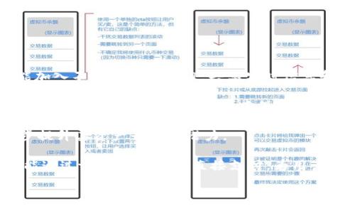 :
tpWallet：揭秘跨链数字资产管理新平台

关键词:
tpWallet, 区块链, 数字资产, 跨链管理/guanjianci

内容主体大纲:
1. 引言
   - 背景介绍
   - tpWallet的起源与发展

2. tpWallet的基本概念
   - 什么是tpWallet
   - tpWallet的主要功能
   - 与传统钱包的区别

3. tpWallet支持的区块链
   - tpWallet支持的主要公链
   - 跨链技术的实现
   - tpWallet的跨链优势

4. 如何使用tpWallet
   - 下载与安装
   - 创建和管理钱包
   - 转账与交易流程

5. tpWallet的安全性
   - 安全机制与技术
   - 用户隐私保护
   - 常见安全问题及解决方案

6. tpWallet的应用场景
   - 个人用户使用示例
   - 企业与开发者的应用
   - 怎样通过tpWallet参与DeFi

7. tpWallet的未来发展
   - 市场前景分析
   - 未来功能扩展
   - 用户反馈与社区建设

8. 结论
   - 总结tpWallet的优势
   - 对未来区块链钱包的展望

----

接下来将重点围绕大纲中的各个部分进行扩展，总字数超过3500字，并回答6个相关问题。

### 引言

随着区块链技术的不断发展，各种数字资产的管理变得日益重要。tpWallet作为一种新兴的跨链数字资产管理工具，提供了灵活、安全和高效的数字资产存储与操作方式。本文将深入探讨tpWallet的各个方面，包括其功能、支持的区块链、安全性及应用场景等，帮助用户更好地理解并使用这一工具。

### 什么是tpWallet

tpWallet是一种基于区块链技术的数字资产钱包，旨在提供用户便捷、安全的数字货币管理体验。它不仅支持多种数字货币的存储与转账，还具备跨链交易的功能，允许用户在不同区块链之间自由地转移资产。这种特性使tpWallet在众多数字资产管理工具中脱颖而出。

### tpWallet支持的区块链

tpWallet目前支持多种主流公链，包括以太坊、比特币、波卡等。跨链技术是tpWallet的一大亮点，使得用户能够在不同区块链之间进行资产的转移与交换。这一技术的实现，依赖于智能合约的支持以及tpWallet的自有跨链协议，确保用户在进行跨链交易时能享受到低延迟与高安全性。

### 如何使用tpWallet

使用tpWallet相对简单，用户只需下载并安装相应的客户端或应用程序，进行注册并创建自己的钱包。用户可以通过简单的步骤实现资产的转账与交易。此外，tpWallet还提供了良好的界面设计，即使是初学者也能快速上手，通过引导文档和视频，可以帮助用户熟练掌握其使用技巧。

### tpWallet的安全性

安全性是用户选择数字钱包的重要指标之一。tpWallet通过多重安全机制确保用户资产的安全。这包括私钥的本地存储、密码保护及二次验证机制，同时其后台还设有监控系统以防止异常交易。此外，tpWallet注重用户隐私保护，确保用户的数据不会被未经授权的第三方访问。

### tpWallet的应用场景

tpWallet的应用场景非常广泛。个人用户可以通过tpWallet方便地管理自己的数字资产，进行日常的转账与交易。同时，企业和开发者也能利用tpWallet提供的API接口，灵活地将其集成到自己的应用中，实现数字资产的管理与交易功能。此外，tpWallet还支持用户参与去中心化金融（DeFi）项目，进一步提升了其应用价值。

### tpWallet的未来发展

tpWallet在未来的市场前景广阔。随着区块链技术的持续发展与应用普及，用户对高效、安全的数字资产管理工具的需求将不断上升。tpWallet未来将继续扩展支持的区块链种类，引入更多的功能以提升用户体验，同时也将借助用户反馈来不断完善产品，丰富其社区活动，增强用户粘性。

### 结论

tpWallet作为一款前景广阔的数字资产管理工具，以其便捷的使用体验与卓越的跨链能力赢得了用户的青睐。展望未来，tpWallet有望在更多领域发挥重要作用，为用户带来更大的价值。

---

### 相关问题

1. **tpWallet的技术架构是怎样的？**
2. **tpWallet如何保证用户的资金安全？**
3. **tpWallet的跨链功能具体是如何实现的？**
4. **用户如何有效管理自己的数字资产？**
5. **tpWallet在DeFi领域中的应用有哪些？**
6. **未来tpWallet会增加哪些新的功能？**

#### tpWallet的技术架构是怎样的？

tpWallet的技术架构基于现代区块链技术，采用多层次的设计理念，以提高其灵活性与安全性。其核心包括用户端的轻节点与云端的重节点体系。

用户端的轻节点主要负责钱包的本地存储及数据交互。在此架构中，用户的私钥是不会上传到云端，所有的资产交易均在本地生成，从而减少了黑客攻击的风险。相反，云端重节点则负责维护多条区块链的交易记录和相关数据，它能够实时更新各个区块链的状态，为用户提供最新的信息。

此外，tpWallet还采用模块化的智能合约设计，能够支持更高效的交互与资产管理。这使得tpWallet在兼容不同链的基础上，仍能保持相对较低的交易延迟，保障用户体验。

通过这些技术架构的，tpWallet在用户界面友好性、交易效率及安全性方面都表现出了良好的性能。这使得其在激烈的市场竞争中，能够建立起自己的竞争优势。

#### tpWallet如何保证用户的资金安全？

安全性是每个用户在选择数字钱包时的首要考虑因素。tpWallet采用了多重技术手段来确保用户资产的安全性，具体可以从下列几个方面进行阐述。

首先，tpWallet利用了私钥的本地存储机制。用户的私钥不会被上传到任何服务器，而是由用户的设备独立保管。这样即使云端的服务器遭受攻击，用户的资产也不会受到影响。

其次，在用户每笔交易前，tpWallet要求用户进行身份验证。此过程可以通过密码、指纹识别以及二次验证等多重方式来完成，这大大降低了账户被盗的风险。

此外，tpWallet还设置有监控系统，实时监测账户的异常活动。一旦检测到可疑交易，系统会立即向用户发出警告，并暂时冻结账户。此外，tpWallet的团队会定期进行安全审计，更新系统以抵御最新的网络安全威胁。

通过一系列完善的安全措施，tpWallet能够为用户提供一个高度透明且安全的资产管理平台，增强用户对平台的信任感。

#### tpWallet的跨链功能具体是如何实现的？

tpWallet的跨链功能是其最大的优势之一，它使得用户能够在不同的区块链之间方便地交换资产。这个功能的实现主要依赖于跨链协议和智能合约技术的结合。

首先，tpWallet利用了跨链通信协议，例如Polkadot和Cosmos等。这些协议设计了一种标准化的方式，使得不同区块链之间的数据可以无缝传输。当用户希望进行跨链交易时，tpWallet会通过这些协议发起请求。

其次，tpWallet使用智能合约来自动化这一刚性的过程。当一个用户发起跨链交易时，相关的智能合约会自动执行资金的锁定、验证及释放。这样不仅提高了交易的效率，也减少了人工干预可能引发的错误风险。

最后，tpWallet的跨链功能还包含流动性池的设计，使得在不同链之间的资产交换更为便捷。当用户在A链上兑换B链资产时，tpWallet会根据实时的市场行情，为用户提供最佳的兑换价值。

通过上述技术的整合与创新，tpWallet能够提供跨链交易的完整解决方案，极大丰富了用户的数字资产管理体验。

#### 用户如何有效管理自己的数字资产？

有效地管理数字资产对于用户而言至关重要，这不但涉及到资金的安全性，还关系到投资回报。对于tpWallet用户来说，以下几个方面可以帮助他们更好地管理自己的数字资产。

首先，用户应该定期检查账户的安全设置，例如确认二次验证与强密码的启用。定期更新密码与私钥的备份是良好的习惯，用户也可以利用tpWallet的安全机制来保持账户的安全性。

其次，用户应学会利用tpWallet提供的数据分析与交易提示工具。tpWallet为用户提供了实时的市场行情概览与交易历史统计，用户可以根据这些信息做出更科学的投资决策。

此外，用户可以利用tpWallet的定期资产评估功能，对持有的多种货币进行定期审视。通过了解不同资产的表现，用户可以选择在合适的时机进行资产的重新配置，以实现投资的最大化。

同时，tpWallet也支持多重钱包的创建。用户可以设置不同的钱包用于不同的投资目标，例如短期交易、长期持有或是存储NFT。这种方式有助于用户更清晰地划分资产，降低风险。

最后，参与tpWallet的社区活动也是一个不错的选择。社区中的其他用户可以分享他们的投资经验与策略，通过互相学习提高自己的资产管理能力。

#### tpWallet在DeFi领域中的应用有哪些？

DeFi（去中心化金融）是区块链行业中的重要应用方向，tpWallet作为一款支持多链的数字资产管理工具，能够为用户在DeFi领域提供强大的支持。在这一部分，我们将深入探讨tpWallet在DeFi领域的应用。

首先，tpWallet的跨链功能使得用户能够在不同的DeFi平台间无缝转换资产。比如，当用户希望在以太坊生态下进行交易时，可以轻松将其在波卡上的资产转移至以太坊链，从而参与到相应的DeFi协议中。

其次，tpWallet还为用户提供了通过流动性挖矿、质押等方式获得收益的功能。用户只需在tpWallet中选择相应的DeFi项目，完成操作后便可获得代币奖励。

不仅如此，tpWallet的用户还能够使用其内置的借贷功能。在这项功能中，用户可以通过抵押数字资产借入其他资产，支撑其短期流动需求。同时，tpWallet还定期为用户推荐高收益的DeFi平台，帮助他们找到更好的投资机会。

最后，tpWallet在用户参与去中心化交易所（DEX）时，也能提供流畅的交易体验。用户可通过tpWallet直接访问多个DEX，获取实时的交易价格和流动性数据，这使得他们能在更优的时机完成交易。

####未来tpWallet会增加哪些新的功能？

随着区块链技术和用户需求的不断发展，tpWallet也在积极探索新的功能扩展。以下是一些可能的未来发展方向。

首先，tpWallet可能会推出分布式社交投资功能，让用户可以在平台上相互交流和讨论新兴的投资策略。用户不仅能分享自己的投资经验，还能加入不同的投资小组，共享实时信息和交易动态。

其次，tpWallet有可能引入更强大的人工智能和大数据分析工具，帮助用户更好地预测市场走势。这些数据分析工具将提供个性化的投资建议，使用户在复杂的市场环境中保持竞争优势。

此外，tpWallet还计划支持更多的DeFi功能，例如提供更多的借贷产品和收入方案。这将允许用户在tpWallet内进行更复杂的金融操作，进一步提升其资产升值的潜力。

最后，tpWallet的开发团队还希望能与更多的区块链项目建立合作关系，扩大其支持的资产种类，并开发新的使用场景。例如，用户在购物时也能通过tpWallet进行直接支付，为用户提供更广泛的支付选择。

通过这些未来的规划，tpWallet将不断提升其在数字资产管理方面的能力，满足日益增长的用户需求。