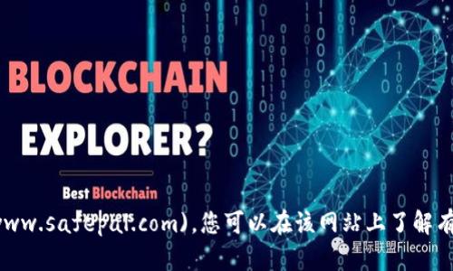 Safepal的官网网址是 [https://www.safepal.com](https://www.safepal.com)。您可以在该网站上了解有关Safepal钱包的更多信息，包括产品特点、下载链接和最新动态。