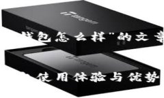 以下是针对“wallet钱包怎