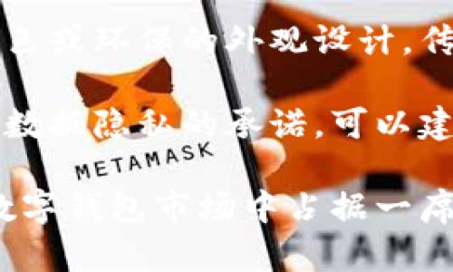   tpWallet图标的设计与应用分析 / 

 guanjianci tpWallet, 图标设计, 数字钱包, 用户体验 /guanjianci 

### 内容主体大纲

1. **引言**
   - tpWallet的背景及其重要性
   - 图标在数字钱包中的角色

2. **图标设计的基本原则**
   - 简洁性
   - 识别性
   - 美观性
   - 一致性

3. **tpWallet图标的设计理念**
   - 设计理念的提出背景
   - 颜色和形状的含义
   - 设计风格的选择

4. **tpWallet图标在品牌形象中的作用**
   - 强化品牌认知
   - 增强用户的信任感
   - 促进用户的使用频率

5. **用户体验与图标的关联**
   - 如何影响用户的第一印象
   - 对用户操作的引导作用
   - 适应不同设备的设计考量

6. **TPWallet图标的多平台应用**
   - 移动端应用
   - 网页端应用
   - 社交媒体宣传

7. **总结与展望**
   - 对未来设计的展望
   - 用户反馈的价值

### 内容正文

#### 引言

随着数字化时代的到来，数字钱包开始成为人们日常生活中不可或缺的应用。tpWallet作为一款新的数字钱包，其图标设计不仅展现了品牌的价值，更是吸引用户眼球的重要因素。图标作为用户和品牌之间的桥梁，在增强品牌认知和提升用户体验方面发挥了不可替代的作用。

#### 图标设计的基本原则

##### 简洁性

在设计图标时，简洁性是最为重要的原则之一。一个简洁的图标可以在短时间内传达信息，便于用户快速识别。对于tpWallet而言，设计师需要考虑如何在有限空间内有效表达其功能和品牌特征，使用户在第一时间内理解其用途。

##### 识别性

图标的识别性直接影响到品牌的传播效果。tpWallet的图标设计应确保在不同的尺寸和环境下依然可以清晰可见，用户能够迅速将其与其他应用区分开来。此外，图标的独特性能够帮助建立品牌的独特印象，增强用户的记忆和关注。

##### 美观性

美观性也是图标设计中不可忽视的因素。吸引人的图标不仅能提高用户的使用欲望，还能促进口碑传播。tpWallet的图标设计在色彩和样式上应注重美观，选择符合现代用户审美的设计风格。

##### 一致性

图标的设计需要与品牌整体形象保持一致，确保用户在使用过程中感受到一种统一的风格。这包括在不同的平台上，tpWallet的图标应保持相似的设计元素，以营造出一致的品牌体验。

#### tpWallet图标的设计理念

##### 设计理念的提出背景

tpWallet的设计理念来源于对用户需求的深入理解，设计团队在研究了多种数字钱包的市场表现后，提出了针对性的设计思路。团队强调用户体验的重要性，认为一个良好的图标能够引导用户快速熟悉和使用这款钱包。

##### 颜色和形状的含义

色彩和形状在图标设计中具有重要的符号意义。tpWallet的图标选用了温暖的色调，象征着安全和信任。而图标的形状则力求简洁流畅，便于用户记忆，同时又传达出该数字钱包的科技感。

##### 设计风格的选择

tpWallet的图标设计选择了现代扁平化风格，这种风格既可提高识别度，又能在各种设备上保持良好的视觉效果。同时，扁平化的设计风格能够减少视觉杂乱，提升用户的使用体验。

#### tpWallet图标在品牌形象中的作用

##### 强化品牌认知

图标的有效设计可以显著增强品牌的认知度。tpWallet通过其独特的图标设计，不仅使其在市场上脱颖而出，更为用户在使用时提供了强烈的品牌，进一步强化品牌形象。

##### 增强用户的信任感

在数字钱包的使用过程中，用户常常对安全性非常敏感。一个设计良好、兼具美观与实用性的图标，能够有效提升用户对tpWallet的信任感。这对于建立良好的用户关系和促进用户的长期使用至关重要。

##### 促进用户的使用频率

有吸引力的图标设计能够激励用户频繁使用该应用。当用户对tpWallet的图标产生好感时，他们更有可能选择使用这款应用，而不是其他竞争者的产品。

#### 用户体验与图标的关联

##### 如何影响用户的第一印象

图标往往是用户接触一个新应用的第一视觉印象。tpWallet的图标设计需要通过其视觉元素迅速传达出其功能和价值，使用户在初次接触时产生兴趣。

##### 对用户操作的引导作用

良好的图标设计能够帮助用户理解如何使用该应用。对于tpWallet而言，通过清晰的视觉提示，用户可以更轻松地导航和完成交易，提升整体使用体验。

##### 适应不同设备的设计考量

tpWallet的图标在不同屏幕尺寸和分辨率下都需保持清晰度。设计师在设计时需要考虑不同设备的显示效果，确保在面对各种用户时，图标依然能够有效传达信息。

#### TPWallet图标的多平台应用

##### 移动端应用

在移动端，tpWallet的图标设计需要考虑触摸屏的交互体验，图标应易于点击且能在快速滑动中保持可见。这要求设计师对图标的尺寸、对比度及细节进行精准把控。

##### 网页端应用

网页端的图标则要在不同的浏览器和屏幕大小下有效展示。因此，tpWallet的图标在设计时需确保在较大和较小屏幕上都能保持质量和功能。

##### 社交媒体宣传

社交媒体平台上，tpWallet的图标使用能够提高品牌的曝光度。当用户在社交媒体上看到吸引人的图标时，更容易引发点击和分享，增强品牌的传播效果。

#### 总结与展望

##### 对未来设计的展望

随着技术的不断发展，图标设计将会变得愈加重要。tpWallet需要紧跟时代潮流，适时更新其图标设计，以适应用户日益变化的偏好。

##### 用户反馈的价值

用户的反馈是设计改进的重要依据。tpWallet从用户的使用体验出发，积极改进和其图标设计，以确保能够始终满足用户需求并增强用户的认可度。

### 相关问题与详细介绍

#### 问题一：tpWallet图标的设计过程是怎样的？

tpWallet图标的设计过程是怎样的？

设计一个成功的图标需要经过系统化的步骤，tpWallet的图标设计亦是如此。首先，设计团队进行市场调研，分析竞争对手的图标设计，了解行业内的流行趋势以及用户对图标的喜好。这一阶段旨在获取灵感，并为后续设计准备必要的数据支持。

接下来，设计师开始构思图标的初步设计理念，包括形状、颜色、和整体风格等元素。此时，设计师通常会绘制多个草图，供团队内部讨论。在这个阶段，团队会反复审核每个草图，决定哪些设计方案更适合tpWallet的品牌形象。

确定基础设计方案后，设计师便进入了细化阶段。在这一过程中，色彩搭配、图标边缘处理、以及其它细节会被进一步完善。设计师需要考虑到视觉舒适感和用户的审美需求，以保证图标的美观性符合现代化设计标准。

然后，经过数轮的内部评审，选定最终版本，并进行用户测试。此时，团队会邀请目标用户对图标进行反馈，观察他们对设计的直观反应，以确保设计不仅在视觉上吸引人，同时也能传达出应用的功能性。

最终，根据用户反馈进行最后的调整，确保每个细节都能符合用户期望再进行上线发布。整体来说，tpWallet图标的设计过程是一个不断迭代和的过程，强调沟通与反馈的重要性。

#### 问题二：tpWallet图标对品牌形象的影响是什么？

tpWallet图标对品牌形象的影响是什么？

品牌形象是企业在市场中生存的关键，tpWallet的图标在这一方面扮演着重要的角色。首先，图标作为品牌的一部分，直接影响顾客的第一印象。如果图标设计吸引眼球，用户就会愿意点击和进一步了解该品牌。

其次，TPWallet图标的设计体现了其背后的品牌价值。通过色彩和形状的巧妙结合，用户能够从图标中感受到品牌所传达的安全感和可靠性。例如，明亮的颜色和现代化的设计风格可以传达出活力与创新，而简洁的线条与形状则体现出精简与高效。这样的设计有助于吸引年轻用户群体，提高品牌的活跃性。

此外，图标在品牌的传播中起到承载形象的作用。当用户在手机或电脑屏幕上看到tpWallet的图标时，它已经不仅仅是一个简单的标志，更是品牌形象的象征。反复使用能让用户在潜意识中形成对tpWallet的记忆与认同感。

最后，一旦用户与tpWallet建立起强烈的，图标就会成为品牌的名片，帮助进一步的市场推广。无论是在社交媒体上，还是在广告中，用户看到的图标将引发他们的品牌记忆，促进品牌忠诚度的提升。

#### 问题三：tpWallet图标如何提升用户体验？

tpWallet图标如何提升用户体验？

用户体验是衡量一款应用成功与否的重要标准。而tpWallet图标在提升用户体验方面具有多重作用。首先，图标的设计必须具备清晰的视觉层次，使用户能够在多应用环境下迅速识别出tpWallet。这种易识别性使得用户在繁忙的日常中，可以快速找到所需应用，减少了时间浪费。

其次，良好的图标设计可以帮助用户产生直观的理解。工作人员图标时，力求在外观上直观地反映出应用的功能。一眼看去，用户就能明白这是一个钱包应用，可以放心地进行交易。这种功能性使用户的学习曲线变得更平坦，大大减少了用户在初次使用过程中的困惑。

再者，用户在使用应用时，心理上的愉悦感也非常重要。tpWallet图标设计中的颜色搭配和形状选择，都旨在激发用户的视觉愉悦。同时，流畅且现代的设计风格使得用户在使用过程中感受到美观和时尚，从而提高使用的积极性。

最后，图标在不同设备上的适配性也是提升用户体验的一个关键因素。tpWallet图标经过，能够在各种屏幕上保持清晰和美观。这确保了无论是在手机、平板还是电脑上，用户都能获得一致性和优质的体验，增强了应用的可靠性。

#### 问题四：tpWallet图标的多平台应用策略是什么？

tpWallet图标的多平台应用策略是什么？

在数字化时代，多平台战略变得越来越重要。tpWallet的图标在这一过程中的应用策略主要体现在三个方面，包括移动端、网页端以及社交媒体。

首先是移动端应用。tpWallet图标需被设计成适合手机应用的形式，使其在应用商店中具备吸引力。在移动环境中，用户的视角通常是小而快速的，因此图标需具备良好的识别性。图标设计师考虑到移动用户的操作习惯，确保tpWallet的图标可在不同的手机尺寸中清晰可见。

其次是网页端应用。在PC端，上千个标签的出现使得图标在浏览器中须能迅速辨认。tpWallet的图标也要在浏览器插件和网页小部件中具有良好的显示效果，以便于用户快速找到相应的功能，提升操作效率。

最后，社交媒体宣传也是不可忽视的一环。在展示图标的过程中，tpWallet专注于创建与品牌形象和调性的协调统一，确保图标在社交媒体上的应用最能吸引眼球，促进用户的分享和传播。这种策略不仅增强了品牌的曝光度，同时也建立了一个良好的口碑传播机制。

#### 问题五：用户如何反馈tpWallet图标的设计？

用户如何反馈tpWallet图标的设计？

用户反馈对于tpWallet图标设计的持续改进至关重要。首先，tpWallet可通过在线调查或问卷的方式，获取用户对图标设计的看法。通过向用户询问具体的使用场景和图标的表现，设计团队能够深入理解用户的需求。

其次，考虑使用A/B测试来评估不同图标设计的有效性。通过随机将用户分配到不同版本的图标上，观察并分析用户的反应与互动率，从而找出最具吸引力和功能性的设计方案。

再者，tpWallet可以利用社交媒体平台，鼓励用户发表意见。设置图标偏好讨论或投票活动，让用户参与到设计之中，使他们感到与品牌相关，这种参与感有助于强化用户对品牌的忠诚度。

此外，tpWallet还可以搭建专门的反馈渠道，例如设立在线客服、论坛或者社区，以便用户在使用过程中提交建议和意见。同时进行定期的用户访谈，以深入了解用户的体验和潜在痛点，进而为下一步设计改进提供数据支持。

#### 问题六：tpWallet图标的未来发展趋势是什么？

tpWallet图标的未来发展趋势是什么？

随着数字支付生态系统的不断演变，tpWallet图标的发展趋势显得尤为重要。未来，tpWallet的图标设计将更加注重用户体验与交互性。随着AR和虚拟现实技术的发展，图标不仅是一个静态符号，可能会演变为多媒体交互界面，提供用户更沉浸式的体验。

其次，个性化将成为未来图标设计的重要方向。用户对于自定义图标设计的需求日益增加，tpWallet可以考虑推出个性化图标选项，让用户根据自己的偏好选择不同的图标样式，从而增强用户的归属感。

再者，可持续性也是未来设计的趋势。用户对环保和可持续性越来越关注，tpWallet可以在图标设计中融入更具可持续性的元素，例如采用绿色或环保的外观设计，传达品牌对环境保护的承诺。

最后，随着数据隐私和安全问题的重要性日益凸显，tpWallet图标作为品牌一部分，需结合安全元素的设计。通过图标向用户传达品牌在保护数据隐私的承诺，可以建立用户的信任感，为后续的使用奠定基础。

综上所述，tpWallet的图标在设计、品牌形象、用户体验等方面都扮演着重要角色，未来的发展必将结合现代用户的需求和技术进步，继续在数字钱包市场中占据一席之地。