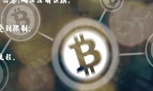 baioti华为钱包借钱申请条件详解：为什么会被拒绝？/baioti
华为钱包, 借钱, 申请条件, 信用/guanjianci

### 文章大纲

1. **引言**
   - 华为钱包的基本功能简介
   - 借钱服务的流行背景

2. **华为钱包借钱的申请条件**
   - 年龄限制
   - 收入证明
   - 征信记录
   - 其他材料

3. **常见的申请拒绝原因**
   - 信用评分不足
   - 不符合年龄要求
   - 收入不稳定
   - 提交材料不齐全

4. **提升申请成功率的建议**
   - 增强信用评分的方法
   - 备齐申请资料
   - 如何展示稳定的收入来源

5. **华为钱包借钱的流程**
   - 提交申请
   - 审核时间
   - 放款流程

6. **借钱风险与管理**
   - 借款的利息
   - 还款压力
   - 选择合适的借款额度

7. **与其他借款平台的比较**
   - 华为钱包与其他平台的优缺点
   - 借款服务的额度及利率

8. **结论**
   - 总结华为钱包借钱的申请注意事项

9. **常见问题解答**
   - 申请华为钱包借钱的基本要求
   - 如何改善自己的信用评分
   - 借款后未及时还款的后果
   - 申请过程中常见的错误
   - 借款额度与收入的关系
   - 是否可以提前还款  

### 引言

随着互联网金融的迅速发展，越来越多的人选择通过手机金融应用来获取资金支持。在这些应用中，华为钱包作为一款支付工具，也提供了借款服务。尽管借款方便，但是许多申请者却发现自己不符合申请条件。本文将详细讲解华为钱包的借款申请条件、拒绝原因及提升成功率的方法。

### 华为钱包借钱的申请条件

年龄限制
首先，申请华为钱包借款的用户需要达到法定年龄，一般为18岁。未成年人是不被允许申请的，因此在填写申请时，务必要确保自己的年龄符合要求。

收入证明
华为钱包通常要求用户提供收入证明，以评估其还款能力。稳定的收入来源可以帮助用户提高借款成功的概率，收入证明可以是工资单、税单或其他形式的收入证明。

征信记录
用户的信用记录是借款申请中非常关键的一项评估条件。华为钱包会查询用户的信用记录，如果发现用户有不良信用记录，如逾期还款或贷款违约，借款申请很可能被拒绝。

其他材料
除了上述条件，华为钱包还可能要求用户提供身份证、工作证明、以及其他相关的材料以帮助审核。如果材料不全，申请也会被拒绝。

### 常见的申请拒绝原因

信用评分不足
信用评分是决定借款申请的重要因素之一。如果申请者的信用评分低于一定标准，华为钱包将会拒绝申请。信用评分低的原因可能包括逾期记录、不良债务等。

不符合年龄要求
假如申请者填写的年龄信息不符合要求，申请会被拒绝。特别是未成年人，借贷关系在法律上是不被允许的。

收入不稳定
如果申请者提供的收入证明显示其收入不稳定，或者低于最低借款要求，申请同样会被拒绝。这种情况通常发生在试用期员工或自由职业者身上。

提交材料不齐全
在申请过程中，若用户无法提供齐全的申请材料，包括身份证、收入证明等，那将直接导致申请被拒。此外，提供的材料若与申请信息不符，也会影响审核结果。

### 提升申请成功率的建议

增强信用评分的方法
申请者可以通过按时还款、降低信用卡使用率等方法来提高自己的信用评分。同时，定期查询自己的信用报告，以便发现并解决可能存在的问题。

备齐申请资料
在申请之前，建议用户提前准备好所需的各种材料，确保材料齐全。可以按照申请要求逐项准备，避免因缺少材料而被拒绝。

如何展示稳定的收入来源
对于收入来源不稳定的申请者，可以可以找一些兼职或副业，增加收入。此外，可以通过银行流水账单等方式，证明自己的稳定收入。

### 华为钱包借钱的流程

提交申请
用户在华为钱包内提交借款申请时，需要填写个人信息、借款用途等，并上传相关证明材料。确保信息的真实性是非常重要的。

审核时间
提交申请后，华为钱包会对用户的信息进行审核，通常审核时间为几个小时到几天不等，用户需要耐心等待审核结果。

放款流程
审核通过后，用户的借款金额会直接放款到其华为钱包账户内。用户可以选择将钱转入银行账户或直接用于消费。务必妥善管理借款金额，避免滥用。

### 借钱风险与管理

借款的利息
借款是需要支付利息的，用户在申请前要清楚借款的利息以及还款金额。高利息会导致还款压力增大，因此在借款前一定要做出理性的决策。

还款压力
借款带来的还款压力不可小觑，尤其是对于收入不稳定的人群，定期的还款可能会影响日常生活。因此，用户在借款时要量入为出，避免过度借贷。

选择合适的借款额度
根据自身的财务状况，务必要选择合理的借款额度。过高的借款额度虽然可以满足短期需求，但也会带来更大的还款压力。合理的额度选择是保证借款成功及安全的关键。

### 与其他借款平台的比较

华为钱包与其他平台的优缺点
华为钱包提供了便捷的借款服务，但其他借款平台在借款额度、利息或审核速度上可能更具优势。用户可以根据自身需求，选择适合的平台。

借款服务的额度及利率
不同的平台在借款额度和利率上差异明显，用户应该提前做好对比，确保选择最优质的服务。同时，要注意不同平台的申请条件和还款机制，避免不必要的麻烦。

### 结论

综上所述，华为钱包作为一个综合支付应用，其借款功能也为用户提供了便利。了解借款申请的条件与拒绝原因，提升申请成功率的方法，都是用户在进行借款前需要掌握的重要知识。希望本文能够帮助到正在使用华为钱包的各位用户，更加合理地管理自己的财务，做出明智的借款决策。

### 常见问题解答

申请华为钱包借钱的基本要求
华为钱包的借款申请条件主要包括年龄、收入证明、征信记录以及其他必要材料。如果符合这些条件，一般就可以成功申请借款。

如何改善自己的信用评分
改善信用评分的方法有很多，包括按时还款，避免申请过多的信用卡或贷款，定期查询并纠正信用报告中的错误信息等。

借款后未及时还款的后果
未及时还款将会导致逾期，影响信用评分，甚至可能被追讨欠款，产生额外的罚息及相关的法律问题，建议用户务必按时报款。

申请过程中常见的错误
常见的申请错误包括信息填写不真实、材料准备不充分、没有按照要求的额度申请等。用户在申请前一定要认真核对相关信息，确保没有误填。

借款额度与收入的关系
借款额度通常与申请者的收入水平密切相关，收入越高，通常可以申请到的借款额度越大。相反，收入不足会导致借款额受到限制。

是否可以提前还款
多数借款平台允许用户提前还款，但可能会收取一定的手续费。在决定提前还款前，建议用户咨询相关客服，明确费用和流程。 

以上就是华为钱包借钱不符合申请条件的详细说明及相关问题解析。希望对您有所帮助！