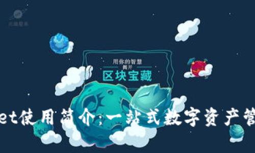 tpWallet使用简介：一站式数字资产管理工具