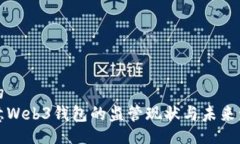 且的  欧意Web3钱包的监管