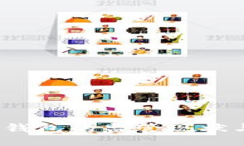 且的  
欧意Web3钱包的监管现状与未来发展