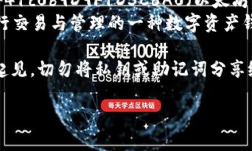 申请信息

关于 SHIB 合约地址 TPWallet，您提供的信息似乎不完整。如果您需要获取 SHIB（Shiba Inu）代币的合约地址以及与 TPWallet 的相关信息，请参考以下细节：

1. **合约地址**：Shiba Inu 的合约地址是：0x95aD61b0a150d79219B9eF6F41c0b9D9F1D3C6A0（以太坊网络上的主合约地址）
2. **TPWallet**：TPWallet 是一个支持多种虚拟货币钱包，包括 SHIB 能够进行交易与管理的一种数字资产钱包。如需与 TPWallet 进行交互或转账，请确保您有合适的合约地址和平台支持。

确保在转账或者进行其他金融交易时，仔细核实您要使用的合约地址。同时，安全起见，切勿将私钥或助记词分享给他人。

如果您有其他问题或需要具体的指导，欢迎进一步询问！