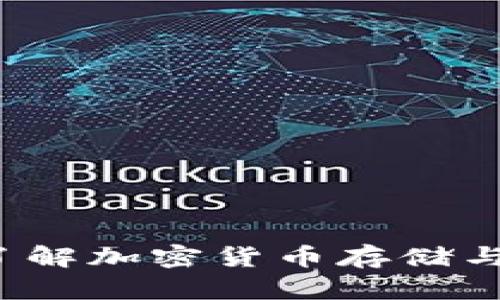 区块链SK钱包：了解加密货币存储与管理的最佳选择