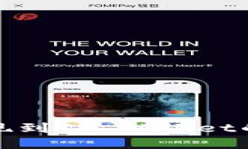 抹茶币提现到TP Wallet的详细指南