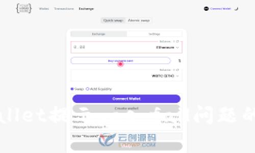 解决tpWallet提示gas fail问题的终极指南