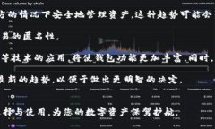 baioti数字货币钱包推荐：