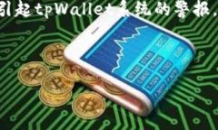 如何解决tpWallet冻结问题？