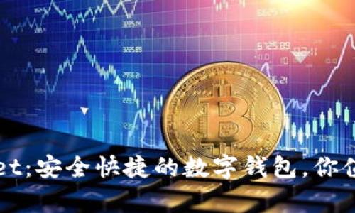 tpWallet:安全快捷的数字钱包,你值得拥有