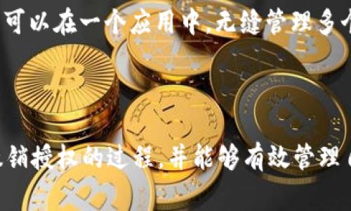   如何在tpWallet中撤销BSC授权：详细步骤与注意事项 / 

 guanjianci tpWallet, BSC授权, 撤销步骤, 加密钱包 /guanjianci 

## 内容主体大纲

1. **引言**
   - 介绍tpWallet和BSC的基本概念。
   - 探讨撤销授权的必要性。

2. **tpWallet的基本功能**
   - tpWallet的核心功能概述。
   - BSC和其他网络的支持情况。

3. **授权的概念**
   - 什么是区块链授权？
   - 为什么需要撤销授权？

4. **撤销BSC授权的具体步骤**
   - 开始前的准备工作。
   - 在tpWallet中找到授权设置。
   - 逐步撤销授权的操作流程。

5. **撤销授权的注意事项**
   - 可能遇到的常见问题。
   - 如何确保资产安全？

6. **撤销授权后的影响**
   - 对资产管理的影响。
   - 是否还能恢复授权？

7. **常见问题解答**
   - 问题1：撤销授权后能否重新授权？
   - 问题2：撤销授权会导致资产丢失吗？
   - 问题3：如何确认授权是否已成功撤销？
   - 问题4：撤销授权的安全性如何保障？
   - 问题5：tpWallet的其他安全设置有哪些？
   - 问题6：如何在tpWallet中管理多链资产？

## 引言

在如今区块链技术不断发展的趋势下，加密钱包的使用频率越来越高。tpWallet作为一款集成多种功能的钱包，不仅支持交易，还允许用户进行授权操作。而在使用过程中，撤销BSC（Binance Smart Chain）授权是一个重要的步骤，尤其是在保护资产安全的背景下。本文将带您全面了解如何在tpWallet中撤销BSC授权。

## tpWallet的基本功能

tpWallet是一款用户友好的加密手机钱包，提供多种功能，如资产管理、代币交易等。它支持多种区块链网络，包括以太坊、比特币和BSC等，使用户能够轻松管理不同的数字资产。tpWallet不仅安全性高，而且操作简单，适合各类用户使用。

## 授权的概念

在区块链的技术框架下，授权是指用户在某些情况下允许第三方应用程序访问其数字资产或智能合约的操作。在进行交易或互动时，用户必须授予应用一定的权限。而我们撤销授权，主要是为了防止潜在的安全风险，确保资产的安全性。

## 撤销BSC授权的具体步骤

撤销授权的过程其实并不复杂，但在操作前需要做好一些准备工作。首先，确保您拥有最新版本的tpWallet，并正确登录账户。

1. 在tpWallet的主界面中，找到“资产管理”或“设置”选项，点击进入。
2. 查询您想要撤销授权的具体代币，查看相关的授权设置。
3. 找到相应代币的撤销授权按钮。
4. 按照提示进行操作，一般需要确认一次。
5. 操作完成后，您应该能在记录中看到撤销成功的信息。

## 撤销授权的注意事项

在撤销授权时，可能会遇到一些问题，确保您清楚这些事项可以帮助您避免潜在的麻烦。第一，确保网络连接稳定，以避免操作中断；第二，在撤销时请仔细核对代币信息，确保选择正确的代币；第三，尽量在安全的环境中进行此操作，以防信息泄露。

## 撤销授权后的影响

撤销授权后，您将无法再通过之前授权的第三方应用或智能合约访问您的资产。然而，这并不意味着您的资产会丢失。您仍然拥有资产，可以通过重新授权或转移资产等方式继续使用。

## 常见问题解答

### 问题1：撤销授权后能否重新授权？

是的，撤销授权后，用户可以随时重新授权。只需在tpWallet中找到相应的代币，点击授权设置，然后按照提示进行操作即可。这样，您可以随时管理对不同应用的授权权限，确保在必要的时候能恢复对资产的访问。

### 问题2：撤销授权会导致资产丢失吗？

撤销授权是一个安全操作，它不会导致资产的实际丢失。资产依然保留在用户的tpWallet账户中，用户只是限制了外部应用对其资产的访问权限。因此，用户可以安心进行撤销授权的操作。

### 问题3：如何确认授权是否已成功撤销？

用户可以通过tpWallet的交易记录或授权设置来确认授权状态。在tpWallet中，通常会有一个界面展示当前的授权状态，用户只需查看该项是否已更改为“未授权”即可。另外，确认账户中的交易记录也能帮助用户了解授权撤销的效果。

### 问题4：撤销授权的安全性如何保障？

为了保障撤销授权的安全性，用户必须注意在操作时的网络环境，避免在不安全的公共Wi-Fi下进行。同时，确保使用的是最新版本的tpWallet，更新的版本一般会修复潜在的安全漏洞。此外，用户可以启用双重验证等安全设置，提升账户的整体安全性。

### 问题5：tpWallet的其他安全设置有哪些？

tpWallet提供多种安全设置选项，包括设置PIN码、启用指纹识别、使用双重认证等。用户可以根据自己的需求，对钱包进行个性化的安全配置，以降低被攻击的风险，提高资产的安全性。

### 问题6：如何在tpWallet中管理多链资产？

在tpWallet中管理多链资产十分简单。用户只需在主界面选择不同的链，比如BSC、以太坊等，进行不同资产的操作。tpWallet的多链支持使用户可以在一个应用中，无缝管理多个链上的资产，极大地方便了资产的使用。

## 结语

tpWallet作为一款功能强大的加密钱包，撤销BSC授权的操作对于维护资产安全而言尤为重要。通过本文的详细指导，用户可以清楚了解整个撤销授权的过程，并能够有效管理自己的数字资产。希望大家在使用tpWallet时，能时刻注意到安全性，保护好自己的资产。