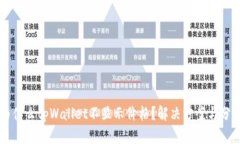 为什么tpWallet不显示价格？