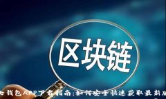   小七钱包APP下载指南：如