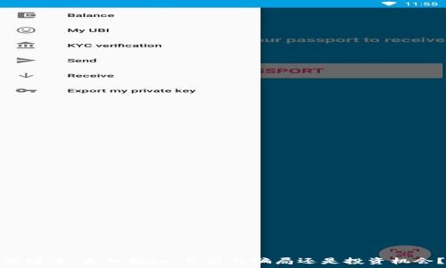   
波场币：真相揭秘，背后的骗局还是投资机会？