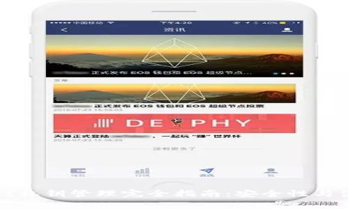 tpWallet私钥管理完全指南：安全性与使用技巧