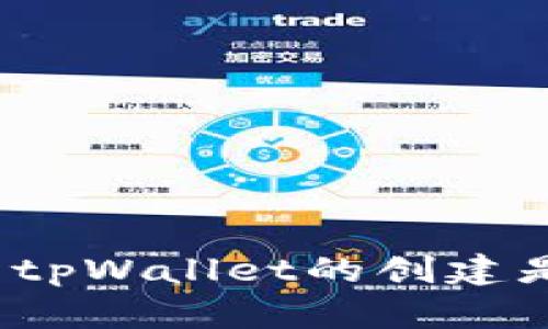 如何评估tpWallet的创建是否成功？