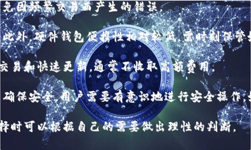 如何选择适合的虚拟币钱包以赚取利润？

虚拟币钱包, 加密货币, 钱包选择, 投资收益/guanjianci

# 内容主体大纲

1. 引言
   - 虚拟币的定义与发展历程
   - 钱包在虚拟币生态中的作用

2. 虚拟币钱包的类型
   - 软件钱包
   - 硬件钱包
   - 网页钱包
   - 移动钱包

3. 如何选择合适的虚拟币钱包
   - 安全性
   - 用户友好性
   - 支持的虚拟币种类
   - 费用与成本

4. 利用虚拟币钱包赚取利润的方法
   - 定期投资与长期持有
   - 参与挖矿
   - 通过质押获得收益
   - 利用去中心化金融（DeFi）

5. 适合赚钱的虚拟币钱包推荐
   - 各类型钱包的优缺点
   - 具体钱包推荐

6. 现有虚拟币钱包的未来趋势
   - 安全技术的进步
   - 用户体验的
   - 新兴钱包种类的出现

7. 总结
   - 选择合适虚拟币钱包的重要性
   - 做好充分的市场调研

---

## 1. 引言

随着数字经济的快速发展，虚拟币已经逐渐走入了大众的视野。它不仅是一种新型资产，更是全球经济的一个重要组成部分。在这个过程中，钱包作为存储和管理虚拟币的工具，起着至关重要的作用。本文将探讨如何选择合适的虚拟币钱包以赚取利润。

## 2. 虚拟币钱包的类型

### 软件钱包

软件钱包是基于应用程序的虚拟币管理工具，通常可以在桌面或移动设备上使用。它们较为灵活，方便用户进行日常交易。

### 硬件钱包

硬件钱包是一种实体设备，专门用于存储虚拟币。它们通常提供更高的安全性，适用于长期持有资产。

### 网页钱包

网页钱包是基于浏览器的在线平台，方便用户随时随地访问自己的虚拟币账户，但存在一定的安全风险。

### 移动钱包

移动钱包是一种特定于手机的应用程序，便于用户进行小额交易，适合日常使用。

## 3. 如何选择合适的虚拟币钱包

### 安全性

安全性是选择钱包时最重要的因素之一。用户应选择具备多重身份验证、加密和备份恢复功能的钱包，以保护资产安全。

### 用户友好性

钱包的易用性也极其重要。用户需要一个界面友好、操作简单的钱包，以便于快速进行交易。

### 支持的虚拟币种类

不同的钱包支持的虚拟币种类不尽相同。用户应根据自己实际需要选择支持所需币种的钱包。

### 费用与成本

各类钱包可能会收取不同的手续费及维护费用，用户应在选择时对比各类费用，选择最具性价比的钱包。

## 4. 利用虚拟币钱包赚取利润的方法

### 定期投资与长期持有

定期投资是通过定投的方式，在不同的市场情况下逐步增加持有的虚拟币，降低投资风险。

### 参与挖矿

某些钱包支持用户参与挖矿，用户可以通过提供算力获得收益。这种方式适合有技术背景的用户。

### 通过质押获得收益

质押是指将持有的虚拟币锁定在钱包中，获取原币种或其他奖励。风险较低，适合长期持有。

### 利用去中心化金融（DeFi）

用户可以通过参与DeFi平台提供流动性，获得交易费或利息，这是一种新兴的收益方式。

## 5. 适合赚钱的虚拟币钱包推荐

### 各类型钱包的优缺点

不同类型的钱包各有优缺点，用户应根据自己的需求和风险承受能力进行选择。

### 具体钱包推荐

市场上有多个口碑不错的钱包，如Ledger硬件钱包、Exodus软件钱包、Trust Wallet移动钱包等，用户可根据需求进行选择。

## 6. 现有虚拟币钱包的未来趋势

### 安全技术的进步

随着黑客技术的不断发展，钱包的安全技术也在不断更新换代，未来会更加注重安全性。

### 用户体验的

为了吸引用户，钱包提供商会持续用户体验，包括界面的友好性、操作的便捷性等。

### 新兴钱包种类的出现

随着区块链技术的发展，新型钱包将不断涌现，比如具有多种功能的智能钱包等。

## 7. 总结

选择合适的虚拟币钱包是用户成功获利的关键，用户应充分调研市场，了解各类钱包的优势和劣势，以便做出最优选择。

---

以下是6个相关问题，每个问题将详细介绍。

## 1. 虚拟币钱包的安全性有哪些关键因素？

在加密货币领域，安全性无疑是最重要的考虑因素之一。选择虚拟币钱包时，用户需要关注以下几个关键安全因素：

首先，多重身份验证是一项重要的安全防护措施。这意味着用户在登录钱包时，不仅需要输入密码，还可能需要输入短信验证码或使用专用的身份验证器，这样可以有效防止他人未授权访问。

其次，密码策略至关重要。用户应选择强而复杂的密码，并避免在多个平台上使用同样的密码。此外，许多钱包支持在设置时强制执行密码复杂性，从而提高安全性。

备份功能也是不可忽视的。用户应确保他们有能力备份自己的钱包，通常这涉及到将私钥或助记词以安全的方式进行存储。万一设备丢失或损坏，备份可以帮助用户恢复对资产的访问。

再者，用户还应注意钱包的开发和公司背景。选择那些有良好声誉和经验的钱包提供商能降低风险。例如，知名硬件钱包制造商通常会提供严密的安全审计和透明的信息。

最后，定期更新钱包软件也是确保安全的关键措施。开发者经常会发布补丁和更新，以修复漏洞和增强安全性。用户应及时安装这些更新，以保护钱包免受新出现的威胁。

---

## 2. 如何通过虚拟币钱包参与挖矿？

挖矿是指通过计算复杂的数学问题来验证和记录交易的过程。虽然不是所有的虚拟币钱包都支持挖矿，但对于那些支持的用户来说，参与挖矿可以是一种盈利方式。

第一步是选择合适的挖矿币种。比特币、以太坊以及其他一些主流加密货币都需要进行挖矿，但也有一些新兴的虚拟币更为适合个人用户挖矿。了解每种虚拟币的挖矿算法和难度是投入之前的重要准备。

下一步是设置挖矿钱包。每种虚拟币的钱包都有自己的特点和要求，用户需要下载相应的软件，创建并配置好自己的钱包。对于首次挖矿的用户，推荐选择简单易用的软件。

在开始挖矿之前，用户还需配置挖矿硬件。传统的计算机在挖矿过程中可能无法满足处理速度的要求，选择专业的挖矿设备（如ASIC矿机）能够提高效率，并降低挖矿的时间成本。

另外，用户可以选择加入矿池。独自挖矿在技术和资源上都非常有挑战性，而通过加入矿池可以与其他矿工共享资源和收益，从而提高成功率。

在实际挖矿过程中，用户需要密切关注电力消耗和设备的温度。挖矿是一项耗电高且产生热量的活动，做好散热和电费预算，将有助于最大化收益。

---

## 3. 质押在虚拟币钱包中的具体操作是什么？

质押是一种通过锁定持有的虚拟币，以获取奖励或利息的方式。在使用虚拟币钱包进行质押时，用户需遵循一些基本步骤。

首先，用户需要选择支持质押的虚拟币钱包。例如，许多流行的区块链项目（如Cardano、Polkadot等）提供质押功能，用户可查看他们支持的虚拟币种类。

第二步是购买所需的虚拟币。一旦选择了支持质押的钱包，用户需要购买并将虚拟币转入该钱包。用户在购买时，需要查看市场价格和手续费，以选择最佳时机。

接下来，用户可以找到钱包中相应的质押选项。大多数智能合约钱包会提供清晰的质押指南。在选择质押金额后，用户需确认质押的时间限制和可能的解锁惩罚。

质押之后，用户将能定期查看其获得的收益。大部分钱包会显示收益的增长情况，用户可以根据市场情况选择继续持有或解锁。

最后，重要的一点是，质押属于长期投资，需要对市场趋势和项目进展保持关注。有些项目可能由于市场变化而调整质押奖励，用户需具备一定的市场敏感度。

---

## 4. 如何利用虚拟币钱包进行去中心化金融（DeFi）投资？

去中心化金融（DeFi）是通过区块链执行金融服务的方式，用户可通过虚拟币钱包参与各类DeFi项目以获取收益。参与DeFi投资的步骤如下：

首先，用户需要选择一个支持DeFi的虚拟币钱包。许多去中心化金融平台（如Uniswap、Aave等）都支持特定类型的加密钱包。这是参与DeFi服务的第一步。

其次，用户需获取所需的加密货币以参与DeFi投资。例如，为了在去中心化交易所（DEX）上进行交易，用户通常需要特定的交易币，了解市场的转变对用户投资至关重要。

接下来，用户需要打开DeFi平台并连接自己的虚拟币钱包。在连接钱包后，用户可以查看可供参与的不同项目和流动性池选项。

用户可以选择提供流动性，意味着将一定数量的虚拟币存入池中，用户由此可以获得交易手续费作为奖励。这是许多DeFi投资者获取收益的主要途径。

此外，用户还可以考虑借贷平台，这种方式通常允许用户获得贷款，同时利用自己的虚拟币作为抵押。通过这种方式，用户可以在不出售资产的前提下，利用贷款获得资金流动性，以应对金融需求。

投资DeFi的同时需谨记风险。DeFi项目属于高风险投资，用户应做好充分的市场了解和项目背景研究，合理控制投资金额。

---

## 5. 什么样的钱包选择能更好地支持多种虚拟币？

对于希望投资多种虚拟币的用户而言，选择一个支持多种加密货币的钱包至关重要。这类钱包提供灵活性，有助于更好地管理投资组合。以下是选择多币种钱包时应关注的几点。

首先，尽量选择支持主流虚拟币的钱包。比特币、以太坊和其他市值大的虚拟币均应在钱包的支持列表中，确保能够安全存储大部分投资。

其次，对钱包的更新频率进行评估。市场上新币种层出不穷，选择一个能及时更新并支持新币种的钱包，将有助于用户跟上市场走向。

可用的网络和协议兼容性也需被关注。有些钱包支持跨链交易，这对那些希望在多个区块链之间灵活转移资金的用户来说是一个利好的选择。

再者，用户应考虑钱包的实际使用体验。界面友好且操作简便的钱包将有助于用户在日常操作中减少出错，提高使用效率。

最后，社区支持和用户反馈也能反映出钱包的实际表现和稳定性。用户可以参考社区的评论、评价和使用体验，选择适合自己的多币种钱包。

---

## 6. 比较硬件钱包与软件钱包的优缺点有哪些？

硬件钱包和软件钱包是两种常见的虚拟币存储方式，各有其独特的优缺点，用户在选择时需要综合考虑。

硬件钱包的优点在于安全性高。由于其资产存储于离线设备中，黑客即使获得用户的网络访问权限，也无法直接获取硬件钱包中的虚拟币。此外，硬件钱包通常配备密码保护功能，增加了安全性。

其次，硬件钱包支持多种货币，通常适合长时间持有资产。用户几乎不需要经常进行操作，因此有助于避免因频繁交易而产生的错误。

然而，硬件钱包的缺点在于价格相对较高。尤其是对于初次接触加密货币的用户，可能会觉得投资较大。此外，硬件钱包便携性相对较低，需时刻保管好，不可随意丢失。

转向软件钱包，优点在于使用方便，用户可通过手机或电脑轻松访问自己的虚拟币。这类钱包适合日常交易和快速更新，通常不收取高额费用。

然而，软件钱包的安全性相对较低。由于其是连接到互联网的，面临着黑客攻击和恶意软件的风险。为了确保安全，用户需要有意识地进行安全操作，如开启多重验证等。

总结来说，硬件钱包适合长期投资和较高额的资产存储，而软件钱包更适合于日常小额交易。用户在选择时可以根据自己的需要做出理性的判断。