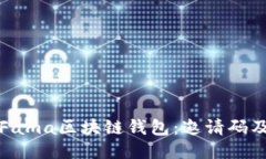 如何使用Fama区块链钱包：