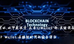 当然可以。以下是关于“