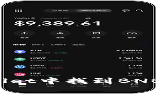 如何在tpWallet中找到BNB链并使用它？