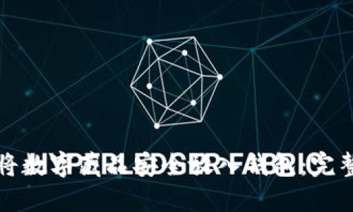 如何将数字藏品安全放入钱包:完整指南