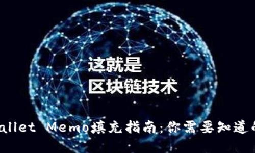 TP Wallet Memo填充指南：你需要知道的一切
