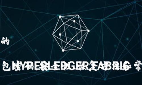 思考一个且的

tpWallet钱包密码：安全性、恢复方法和常见问题解析