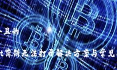 思考一个且的tpWallet薄饼无