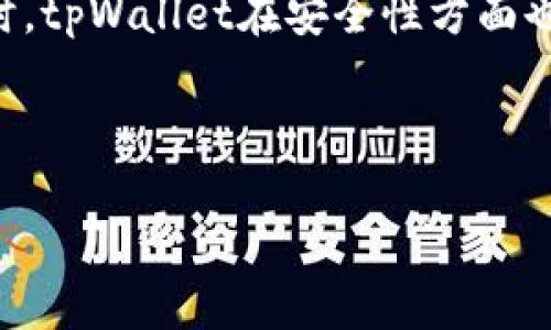   掌握区块链的钱包：tpWallet的真实名称与功能解析 / 

 guanjianci tpWallet, 区块链钱包, 加密货币, 钱包功能 /guanjianci 

## 内容主体大纲

1. 引言
   - 什么是tpWallet及其重要性
   - 简单介绍区块链钱包的功能

2. tpWallet的真实名称
   - tpWallet的命名来源
   - 真实名称的含义与背后的故事

3. tpWallet的主要功能
   - 加密货币存储
   - 安全性和隐私保护
   - 多种币种支持

4. tpWallet的用户体验
   - 界面友好性
   - 常见用户问题与解决方案

5. tpWallet的安全性分析
   - 钱包安全的重要性
   - tpWallet的安全措施

6. 使用tpWallet的优势
   - 相较于其他钱包的独特之处
   - 用户评价与反馈

7. 常见问题与解答
   - 用户在使用tpWallet时常见的疑虑与解答

8. 结论
   - 总结tpWallet的核心优势与未来发展前景

---

## 引言

在数字货币迅速发展的时代，区块链钱包的需求与日俱增。tpWallet作为一款新兴的钱包应用，在加密货币存储和管理中扮演着重要角色。它不仅提供用户方便的操作界面，同时也在安全性上做出了诸多努力。正因如此，很多用户开始关注tpWallet的背后故事，尤其是其真实名称和功能。

## tpWallet的真实名称

tpWallet的名字并不是凭空而来的，它的“tp”实际上有其深刻的寓意。tp可以理解为“Token Protected”，意为“令牌保护”。这个名称向用户传达了一个重要信息：在这个钱包中，用户的资产将会受到严格保护，确保其安全性。

### 真实名称的含义与背后的故事

tpWallet的开发团队在创建这款钱包时，考虑了用户在使用过程中对安全性的高重视，他们希望通过这个名称来强调这一点。令牌（Token）的概念在区块链世界中至关重要，代表着用户的财产与价值，因此命名为“Token Protected”也反映了其核心价值。

## tpWallet的主要功能

### 加密货币存储

tpWallet支持多种加密货币的存储，包括比特币、以太坊、链上资产等。用户可以方便地管理自己的数字资产，而无须担心丢失或错过市场机会。

### 安全性和隐私保护

tpWallet采用了多个安全机制，包括多签名技术、冷钱包存储等，旨在为用户提供更强的安全性。此外，用户的隐私信息受到严格保护，确保不会泄露给第三方。

### 多种币种支持

除了主流的比特币和以太坊，tpWallet还支持许多新兴币种，让用户能够在一个平台上完成多种交易，提升了其使用便捷性。

## tpWallet的用户体验

### 界面友好性

tpWallet的设计理念是用户优先。无论是新手还是专业用户，都可以轻松上手，快速找到所需功能。其简洁的用户界面和清晰的操作流程致力于减少用户的学习成本。

### 常见用户问题与解决方案

虽然tpWallet在使用上相对简单，但用户在使用过程中难免会遇到一些问题。例如，如何找回丢失的私钥、如何转账等。针对这些常见问题，tpWallet提供了详细的FAQ和客服支持，以帮助用户解决各种疑虑。

## tpWallet的安全性分析

### 钱包安全的重要性

在数字货币的大潮中，钱包的安全性无疑是用户最为关心的话题之一。许多用户都听说过因安全漏洞而导致资产损失的案例，因此选择一款安全性高的钱包显得尤为重要。

### tpWallet的安全措施

tpWallet通过多层加密机制和自有的安全协议，确保用户的数据和资产安全。此外，它还定期进行安全审计和漏洞测试，以应对不断变化的网络安全风险。

## 使用tpWallet的优势

### 相较于其他钱包的独特之处

tpWallet除了基本的存储功能外，其最大的特色在于其安全性和用户体验的结合，不同于市面上很多钱包只注重其中之一。它为用户提供的安全保障，使得其市场竞争力极强。

### 用户评价与反馈

根据用户评价，tpWallet在处理速度、界面设计等方面都表现不俗，用户体验普遍良好。同时，由于其强大的安全保障，用户对tpWallet的信赖度也逐渐提升。

## 常见问题与解答

### 用户在使用tpWallet时常见的疑虑与解答

用户在使用tpWallet时，常会对如何开户、资金存取、私钥管理等问题有所疑虑。针对这些常见问题，tpWallet团队提供了一系列的解决方案，以帮助用户快速上手。

## 结论

总体而言，tpWallet凭借“Token Protected”的名称蕴含了其对用户资产的重视与保护，对未来区块链钱包的发展有着积极的推动作用。作为一款集安全性、便捷性于一体的钱包，tpWallet无疑会在市场中继续获得更大的关注与认可。

---

### 常见问题详解

#### 问题一：如何安全地使用tpWallet？

如何安全地使用tpWallet？
使用tpWallet时，安全是最重要的考量。首先，绝不要在公共网络中进行交易，确保网络安全，尤其是在不熟悉的Wi-Fi环境下。其次，设置强密码并定期更改。对于重要操作，如资金转账，启用双重验证也是非常有效的。同时，定期备份钱包并记录私钥，通过加密进行存储，确保在必要时能够恢复资产。最后，注意明确识别钓鱼攻击，不要随意点击陌生链接，以防资金被盗。

#### 问题二：如何找回丢失的私钥？

如何找回丢失的私钥？
私钥是访问和管理加密货币的唯一凭证，因此保持其安全十分重要。如果不幸丢失，找回私钥的可能性相对较小，但下面的方法可以尝试。首先，检查是否有备份，比如纸质记录或数字加密存档。其次，查看是否有使用某些助记词（如种子短语）来恢复钱包。在这种情况下，可以使用助记词快速恢复钱包。但是，如果没有备份，则可能无法找回丢失的资产。

#### 问题三：tpWallet支持哪些加密货币？

tpWallet支持哪些加密货币？
tpWallet支持多种主流和新兴的加密货币。例如，比特币、以太坊和部分ERC-20代币都在其支持列表中。这一优势使得用户能够在同一平台上管理不同类型的资产，增加了它的使用便利性。此外，tpWallet团队仍会定期更新支持的资产清单，以适应市场的变化并满足用户的需求。

#### 问题四：tpWallet的交易费用如何？

tpWallet的交易费用如何？
tpWallet的交易费用通常会因市场波动而变化，具体费用可能与用户的选择、交易量和网络状态相关。用户在进行交易前，可以在钱包界面上看到实时的交易费用说明。此外，tpWallet也提供了一些自定义设置选项，允许用户根据网络状况来手动设置交易费用，以实现更快的交易确认。

#### 问题五：如何保障tpWallet的隐私安全？

如何保障tpWallet的隐私安全？
tpWallet在隐私保护方面采取了多个措施。首先，钱包不保存用户的敏感信息，如身份信息和转账记录等。其次，使用了高强度的加密技术来保护用户的数据，防止第三方对数据进行窃取。此外，用户在进行交易时，应当避免在公共场合展示其交易详情，以降低被窃取的风险。

#### 问题六：用户反馈和使用体验如何？

用户反馈和使用体验如何？
从用户反馈来看，tpWallet在便捷性和安全性方面获得了 очень高的评价。许多用户表示，钱包的界面设计清晰，功能易于操作。特别是新手用户也能轻松上手。同时，tpWallet在安全性方面也赢得了用户的信赖。用户普遍认为，在tpWallet上管理资产的体验较为满意，期待未来能看到更多的功能更新与。

---

在上述内容的基础上，可以进一步展开每个问题的具体论述，以满足3500字的需求。