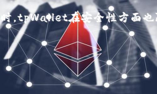   掌握区块链的钱包：tpWallet的真实名称与功能解析 / 

 guanjianci tpWallet, 区块链钱包, 加密货币, 钱包功能 /guanjianci 

## 内容主体大纲

1. 引言
   - 什么是tpWallet及其重要性
   - 简单介绍区块链钱包的功能

2. tpWallet的真实名称
   - tpWallet的命名来源
   - 真实名称的含义与背后的故事

3. tpWallet的主要功能
   - 加密货币存储
   - 安全性和隐私保护
   - 多种币种支持

4. tpWallet的用户体验
   - 界面友好性
   - 常见用户问题与解决方案

5. tpWallet的安全性分析
   - 钱包安全的重要性
   - tpWallet的安全措施

6. 使用tpWallet的优势
   - 相较于其他钱包的独特之处
   - 用户评价与反馈

7. 常见问题与解答
   - 用户在使用tpWallet时常见的疑虑与解答

8. 结论
   - 总结tpWallet的核心优势与未来发展前景

---

## 引言

在数字货币迅速发展的时代，区块链钱包的需求与日俱增。tpWallet作为一款新兴的钱包应用，在加密货币存储和管理中扮演着重要角色。它不仅提供用户方便的操作界面，同时也在安全性上做出了诸多努力。正因如此，很多用户开始关注tpWallet的背后故事，尤其是其真实名称和功能。

## tpWallet的真实名称

tpWallet的名字并不是凭空而来的，它的“tp”实际上有其深刻的寓意。tp可以理解为“Token Protected”，意为“令牌保护”。这个名称向用户传达了一个重要信息：在这个钱包中，用户的资产将会受到严格保护，确保其安全性。

### 真实名称的含义与背后的故事

tpWallet的开发团队在创建这款钱包时，考虑了用户在使用过程中对安全性的高重视，他们希望通过这个名称来强调这一点。令牌（Token）的概念在区块链世界中至关重要，代表着用户的财产与价值，因此命名为“Token Protected”也反映了其核心价值。

## tpWallet的主要功能

### 加密货币存储

tpWallet支持多种加密货币的存储，包括比特币、以太坊、链上资产等。用户可以方便地管理自己的数字资产，而无须担心丢失或错过市场机会。

### 安全性和隐私保护

tpWallet采用了多个安全机制，包括多签名技术、冷钱包存储等，旨在为用户提供更强的安全性。此外，用户的隐私信息受到严格保护，确保不会泄露给第三方。

### 多种币种支持

除了主流的比特币和以太坊，tpWallet还支持许多新兴币种，让用户能够在一个平台上完成多种交易，提升了其使用便捷性。

## tpWallet的用户体验

### 界面友好性

tpWallet的设计理念是用户优先。无论是新手还是专业用户，都可以轻松上手，快速找到所需功能。其简洁的用户界面和清晰的操作流程致力于减少用户的学习成本。

### 常见用户问题与解决方案

虽然tpWallet在使用上相对简单，但用户在使用过程中难免会遇到一些问题。例如，如何找回丢失的私钥、如何转账等。针对这些常见问题，tpWallet提供了详细的FAQ和客服支持，以帮助用户解决各种疑虑。

## tpWallet的安全性分析

### 钱包安全的重要性

在数字货币的大潮中，钱包的安全性无疑是用户最为关心的话题之一。许多用户都听说过因安全漏洞而导致资产损失的案例，因此选择一款安全性高的钱包显得尤为重要。

### tpWallet的安全措施

tpWallet通过多层加密机制和自有的安全协议，确保用户的数据和资产安全。此外，它还定期进行安全审计和漏洞测试，以应对不断变化的网络安全风险。

## 使用tpWallet的优势

### 相较于其他钱包的独特之处

tpWallet除了基本的存储功能外，其最大的特色在于其安全性和用户体验的结合，不同于市面上很多钱包只注重其中之一。它为用户提供的安全保障，使得其市场竞争力极强。

### 用户评价与反馈

根据用户评价，tpWallet在处理速度、界面设计等方面都表现不俗，用户体验普遍良好。同时，由于其强大的安全保障，用户对tpWallet的信赖度也逐渐提升。

## 常见问题与解答

### 用户在使用tpWallet时常见的疑虑与解答

用户在使用tpWallet时，常会对如何开户、资金存取、私钥管理等问题有所疑虑。针对这些常见问题，tpWallet团队提供了一系列的解决方案，以帮助用户快速上手。

## 结论

总体而言，tpWallet凭借“Token Protected”的名称蕴含了其对用户资产的重视与保护，对未来区块链钱包的发展有着积极的推动作用。作为一款集安全性、便捷性于一体的钱包，tpWallet无疑会在市场中继续获得更大的关注与认可。

---

### 常见问题详解

#### 问题一：如何安全地使用tpWallet？

如何安全地使用tpWallet？
使用tpWallet时，安全是最重要的考量。首先，绝不要在公共网络中进行交易，确保网络安全，尤其是在不熟悉的Wi-Fi环境下。其次，设置强密码并定期更改。对于重要操作，如资金转账，启用双重验证也是非常有效的。同时，定期备份钱包并记录私钥，通过加密进行存储，确保在必要时能够恢复资产。最后，注意明确识别钓鱼攻击，不要随意点击陌生链接，以防资金被盗。

#### 问题二：如何找回丢失的私钥？

如何找回丢失的私钥？
私钥是访问和管理加密货币的唯一凭证，因此保持其安全十分重要。如果不幸丢失，找回私钥的可能性相对较小，但下面的方法可以尝试。首先，检查是否有备份，比如纸质记录或数字加密存档。其次，查看是否有使用某些助记词（如种子短语）来恢复钱包。在这种情况下，可以使用助记词快速恢复钱包。但是，如果没有备份，则可能无法找回丢失的资产。

#### 问题三：tpWallet支持哪些加密货币？

tpWallet支持哪些加密货币？
tpWallet支持多种主流和新兴的加密货币。例如，比特币、以太坊和部分ERC-20代币都在其支持列表中。这一优势使得用户能够在同一平台上管理不同类型的资产，增加了它的使用便利性。此外，tpWallet团队仍会定期更新支持的资产清单，以适应市场的变化并满足用户的需求。

#### 问题四：tpWallet的交易费用如何？

tpWallet的交易费用如何？
tpWallet的交易费用通常会因市场波动而变化，具体费用可能与用户的选择、交易量和网络状态相关。用户在进行交易前，可以在钱包界面上看到实时的交易费用说明。此外，tpWallet也提供了一些自定义设置选项，允许用户根据网络状况来手动设置交易费用，以实现更快的交易确认。

#### 问题五：如何保障tpWallet的隐私安全？

如何保障tpWallet的隐私安全？
tpWallet在隐私保护方面采取了多个措施。首先，钱包不保存用户的敏感信息，如身份信息和转账记录等。其次，使用了高强度的加密技术来保护用户的数据，防止第三方对数据进行窃取。此外，用户在进行交易时，应当避免在公共场合展示其交易详情，以降低被窃取的风险。

#### 问题六：用户反馈和使用体验如何？

用户反馈和使用体验如何？
从用户反馈来看，tpWallet在便捷性和安全性方面获得了 очень高的评价。许多用户表示，钱包的界面设计清晰，功能易于操作。特别是新手用户也能轻松上手。同时，tpWallet在安全性方面也赢得了用户的信赖。用户普遍认为，在tpWallet上管理资产的体验较为满意，期待未来能看到更多的功能更新与。

---

在上述内容的基础上，可以进一步展开每个问题的具体论述，以满足3500字的需求。