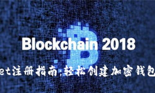 tpWallet注册指南：轻松创建加密钱包的步骤