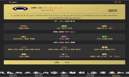 区块链钱包的业务内容全解析：您需要知道的一切