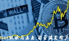 tpWallet现状与未来：能否满