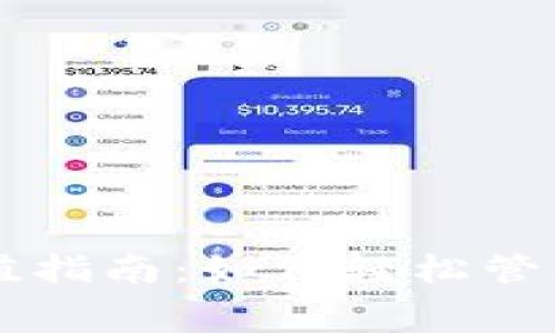 tpWallet矿工费充值指南：如何轻松管理你的加密交易费用