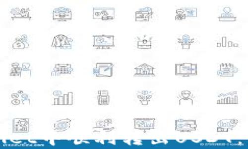 
如何在tpWallet中顺利转出USDT：详细操作指南