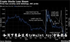 如何下载和使用tpWallet A