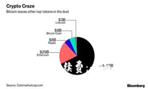 如何降低OK交易所手续费：全面解析与实用技巧