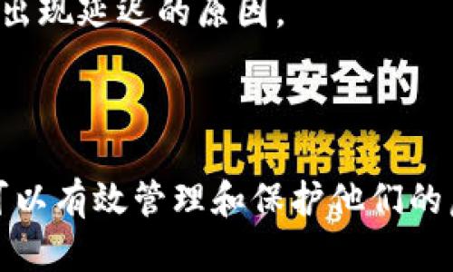 内容大纲

1. 引言
   - 什么是虚拟币钱包
   - 虚拟币钱包的重要性

2. 虚拟币钱包的类型
   - 热钱包与冷钱包的区别
   - 软件钱包、硬件钱包与纸钱包的选择

3. 如何选择合适的虚拟币钱包
   - 安全性与便捷性的权衡
   - 常见虚拟币钱包的推荐

4. 开通虚拟币钱包的步骤
   - 选择钱包服务商
   - 注册及身份验证流程
   - 生成钱包地址

5. 维护虚拟币钱包安全的方法
   - 设置强密码
   - 启用双重认证
   - 定期备份与更新

6. 常见问题解答
   - 如何找回丢失的钱包？
   - 如何保护钱包信息不被黑客攻击？
   - 投资虚拟币的风险是什么？
   - 如何转账到其他虚拟币钱包？
   - 如何查看我的虚拟币余额？
   - 消息和交易延迟的解决办法

7. 总结
   - 开通虚拟币钱包的注意事项
   - 未来虚拟币钱包的发展趋势

问题解答

### 一、如何找回丢失的钱包？

在虚拟币的世界里，钱包既是你资产的存储工具，也是你的身份象征。如果不小心丢失了钱包地址或私钥，找回丢失的钱包可能会非常困难。但有一些方法能帮助用户恢复部分信息。

首先，如果你使用的是软件钱包，通常它们会提供一个备份的功能。在创建钱包时，用户会被提示生成一个“助记词”（Mnemonic Phrase），这是一组随机生成的单词，通常由12个到24个词组成。正确输入这些词，用户可以恢复他们的钱包。

其次，如果你曾经将钱包文件备份到外部存储设备，也可以通过该备份找到你的钱包。对于硬件钱包，用户只需将硬件连接到电脑，然后输入相应的密码即可恢复钱包。

另外，如果你不能通过以上途径恢复钱包，可能需要联系钱包服务提供商的支持团队，提交必要的身份认证信息，看看是否还有其他恢复方法。

### 二、如何保护钱包信息不被黑客攻击？

在使用虚拟币钱包的过程中，安全性至关重要，尤其是在如今网络风险频发的环境中。保护钱包信息不被黑客攻击，可以从多个方面入手。

首先，使用强密码来为你的钱包加密。确保密码包含大小写字母、数字和特殊字符，并避免使用生日或常见的单词作为密码。同时，定期更换密码也是一种良好的安全习惯。

其次，启用双重认证（2FA）。许多虚拟币钱包提供双重认证功能，这是一种有效的安全增强措施。在输入密码的基础上，用户需提供手机上的验证码或使用身份验证器应用生成的代码。

此外，不要在公共Wi-Fi环境中访问钱包，因为公共网络更容易受到攻击。建议使用VPN加密网络连接，从而提高安全性。

最后，定期更新你的钱包软件，确保及时修补已知的漏洞，这样可以提升钱包的安全性，降低被攻击的风险。

### 三、投资虚拟币的风险是什么？

虚拟币投资就像其他任何类型的投资一样，都伴随着风险。这些风险可能来自多个方面，了解并评估这些风险是每位投资者应尽的责任。

首先，市场波动性极大。虚拟币的价格可能在很短的时间内经历大幅波动。投资者需要承受价格急剧下跌的可能性，这可能导致显著的财务损失。

其次，缺乏监管和法律风险。与传统金融市场不同，许多国家对虚拟币的监管仍在逐步完善。一些国家可能会迅速采取措施限制或禁止虚拟币交易，这会对投资者的资产产生直接影响。

此外，安全问题也不容忽视。尽管有许多安全措施，黑客攻击虚拟币交易所和钱包的事件屡见不鲜。即便是个人投资者也面临被盗取资产的风险。

最后，技术风险也存在。虚拟币的技术基础尚处于快速发展中，不确定性较高。如果出现严重的技术缺陷，可能会导致投资者大量亏损。

### 四、如何转账到其他虚拟币钱包？

转账到其他虚拟币钱包的步骤相对简单，但在操作过程中需仔细以避免错误。以下是转账的一般流程。

第一步，确认要转账的虚拟币类型。不同类型的虚拟币可能使用不同的转账流程和手续费。因此在进行转账前，务必要确认无误。

第二步，获取接收方的钱包地址。这一步是至关重要的，任何错误输入都可能导致资产永久丢失。确保接收方提供地址准确无误，最好进行一次确认。

第三步，登录你的虚拟币钱包，选择要转账的虚拟币，然后找到“发送”或“转账”按钮。输入接收方的钱包地址和转账金额，再确认交易信息的正确性。

第四步，确认转账并支付相应的手续费。各个虚拟币网络的手续费可能不同，因此在转账前要做出选择，确保手续费在你的预算内。

最后，耐心等待交易确认。在某些网络中，交易确认可能需要几分钟或几小时，具体时间取决于网络的繁忙程度。

### 五、如何查看我的虚拟币余额？

查看虚拟币余额相对简单，用户只需按照不同钱包的要求，进行一些基本操作即可。

对于大多数软件钱包，登录后通常会在首页显示账户余额。此外，用户可以点击相关分类，例如“资产”或“账户”进行查看。

如果使用的是硬件钱包，用户需要将硬件钱包连接到电脑上，并用相应的软件进行操作。在相应的软件界面上，余额和具体的资产信息会一并展现。

对于没有使用软件或硬件钱包的用户，可以通过区块链浏览器查询钱包余额。区块链浏览器可以搜索输入钱包地址并查看该地址的所有交易记录，包括余额。

需要注意的是，每次查看余额时，要确保是通过安全的网络连接，以免信息被窃取。此外，定期检查余额可以帮助用户掌握资产的安全状况。

### 六、消息和交易延迟的解决办法？

在使用虚拟币进行转账时，用户可能会遇到消息延迟或交易确认慢的情况。针对这种情况，有一些解决办法可以尝试。

首先，检查网络状态。交易的速度通常跟网络的状态密切相关，网络繁忙时可能会导致交易确认延迟。因此，确保在网络状况良好的情况下进行转账。

其次，用户可以调整手续费。大部分虚拟币交易允许用户自己设定手续费，支付更高的手续费可以加快交易处理速度。因此，根据情况适当调整手续费，可有效缩短延迟。

第三，耐心等待。在某些情况下，尤其是网络繁忙时，交易延迟是正常的现象。这时用户需要耐心等待，直到账户显示交易成功的状态。

最后，使用专业的区块链浏览器查看交易状态。通过在浏览器中输入交易哈希，用户可以实时查看交易的确认状态，了解可能出现延迟的原因。

总结

开通虚拟币钱包是进入数字货币世界的重要一步，通过了解钱包类型、选择合适的钱包、开通流程，以及安全维护措施，用户可以有效管理和保护他们的虚拟资产。随着技术的发展，虚拟币钱包将变得更加安全和便捷，用户在参与投资时也应时时保持警惕，确保自己的资产安全。