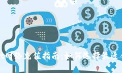 欧易tpWallet网络充值指南：