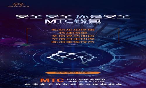 数字资产钱包种类及选择指南