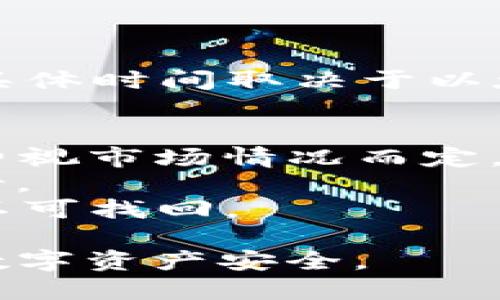 要回答“币安可以提eth到tpWallet吗？”这个问题，我们首先可以了解一下币安、以太坊（ETH）及tpWallet的基本信息，然后再讨论如何进行提现。

### 币安（Binance）
币安是全球最大的数字货币交易平台之一，提供各种加密货币的买卖、交易和钱包服务。用户可以在币安上进行法币交易和数字资产的管理。

### 以太坊（ETH）
以太坊是一个开源的区块链平台，支持智能合约和去中心化应用（dApps）。ETH是以太坊网络上的原生加密货币，广泛用于交易、支付交易费用等。

### tpWallet
tpWallet是一个用户友好的数字货币钱包，支持多种加密货币，包括ETH。用户可以在tpWallet中安全保存和管理其数字资产，还可以进行转账和交易等操作。

### ETH提现到tpWallet的步骤
如果您想将您在币安上的ETH提取到tpWallet，可以按照以下步骤进行：

1. **获取tpWallet的地址**
   - 打开tpWallet应用，找到以太坊（ETH）相关的地址。这是您想要提取ETH的目的地地址。

2. **登录币安**
   - 使用您的账户信息登录币安交易所。

3. **找到提现选项**
   - 在币安的首页或个人账户界面，找到“提现”或“资金管理”选项。

4. **选择ETH**
   - 在提现界面，选择您想要提取的资产类型，选择“ETH”。

5. **输入提现信息**
   - 在提现请求中，输入您从tpWallet获得的ETH地址，并填写您要提取的数量。

6. **确认信息**
   - 仔细检查您填写的信息，确保地址无误，避免因错误而导致资产丢失。

7. **完成认证**
   - 币安可能会要求您进行一些安全验证，例如手机短信、电子邮件确认或二步验证（2FA）等。

8. **提交提现请求**
   - 确认所有信息无误后，提交您的ETH提现请求。

9. **等待到账**
   - 提交请求后，等待网络确认，这可能需要数分钟到数小时不等，具体时间取决于以太坊网络的拥堵情况。

### 注意事项
- **手续费**：提取ETH时，币安通常会收取一定的手续费，具体手续费视市场情况而定。
- **网络确认**：以太坊网络的交易需要一定的确认时间，请耐心等待。
- **地址核对**：确保tpWallet地址准确无误，任何错误将导致资产不可找回。

在进行ETH提现时，请务必小心，确保您遵循每一个步骤，以保障您的数字资产安全。