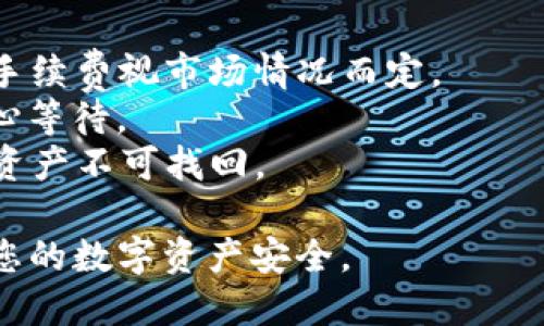 要回答“币安可以提eth到tpWallet吗？”这个问题，我们首先可以了解一下币安、以太坊（ETH）及tpWallet的基本信息，然后再讨论如何进行提现。

### 币安（Binance）
币安是全球最大的数字货币交易平台之一，提供各种加密货币的买卖、交易和钱包服务。用户可以在币安上进行法币交易和数字资产的管理。

### 以太坊（ETH）
以太坊是一个开源的区块链平台，支持智能合约和去中心化应用（dApps）。ETH是以太坊网络上的原生加密货币，广泛用于交易、支付交易费用等。

### tpWallet
tpWallet是一个用户友好的数字货币钱包，支持多种加密货币，包括ETH。用户可以在tpWallet中安全保存和管理其数字资产，还可以进行转账和交易等操作。

### ETH提现到tpWallet的步骤
如果您想将您在币安上的ETH提取到tpWallet，可以按照以下步骤进行：

1. **获取tpWallet的地址**
   - 打开tpWallet应用，找到以太坊（ETH）相关的地址。这是您想要提取ETH的目的地地址。

2. **登录币安**
   - 使用您的账户信息登录币安交易所。

3. **找到提现选项**
   - 在币安的首页或个人账户界面，找到“提现”或“资金管理”选项。

4. **选择ETH**
   - 在提现界面，选择您想要提取的资产类型，选择“ETH”。

5. **输入提现信息**
   - 在提现请求中，输入您从tpWallet获得的ETH地址，并填写您要提取的数量。

6. **确认信息**
   - 仔细检查您填写的信息，确保地址无误，避免因错误而导致资产丢失。

7. **完成认证**
   - 币安可能会要求您进行一些安全验证，例如手机短信、电子邮件确认或二步验证（2FA）等。

8. **提交提现请求**
   - 确认所有信息无误后，提交您的ETH提现请求。

9. **等待到账**
   - 提交请求后，等待网络确认，这可能需要数分钟到数小时不等，具体时间取决于以太坊网络的拥堵情况。

### 注意事项
- **手续费**：提取ETH时，币安通常会收取一定的手续费，具体手续费视市场情况而定。
- **网络确认**：以太坊网络的交易需要一定的确认时间，请耐心等待。
- **地址核对**：确保tpWallet地址准确无误，任何错误将导致资产不可找回。

在进行ETH提现时，请务必小心，确保您遵循每一个步骤，以保障您的数字资产安全。