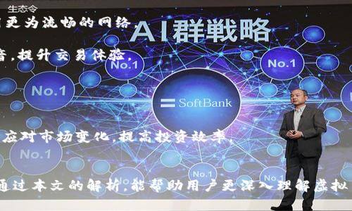 biasoti虚拟币平台如何对接钱包？全方位解析与实用指南/biasoti
虚拟币, 对接钱包, 区块链, 加密货币/guanjianci

## 内容主体大纲

1. 引言
   - 介绍虚拟币及其发展背景
   - 说明对接钱包的重要性

2. 虚拟币平台概述
   - 虚拟币的定义及其种类
   - 虚拟币平台的基本运作机制

3. 钱包的类型及功能
   - 热钱包和冷钱包
   - 各种钱包的特点

4. 虚拟币平台与钱包对接的必要性
   - 资金安全
   - 交易便利

5. 对接流程指南
   - 第一步：选择合适的钱包
   - 第二步：获取API密钥
   - 第三步：配置对接参数
   - 第四步：测试与上线

6. 常见问题解答
   - 安全性如何保障？
   - 如何选择钱包？
   - 对接失败的解决方案？
   - 交易费如何设置？
   - 钱包噪音问题处理？
   - 如何保持操作的灵活性？

7. 总结与展望
   - 虚拟币及钱包的未来发展趋势
   - 预期技术创新

---

### 引言
近年来，虚拟币作为新兴资产和投资方式，越来越受到公众的关注。这也促使了虚拟币平台的快速发展，然而，对于许多新手来说，如何有效对接一个安全、便捷的钱包却是一个亟待解决的问题。在本文中，我们将深入介绍虚拟币平台如何与钱包进行对接的各个方面，提供详尽的实用指南，帮助用户更好地理解这一过程的重要性及必要性。

### 虚拟币平台概述
虚拟币，又称加密货币，是一种基于区块链技术的数字货币。最著名的例如比特币、以太坊等。虚拟币平台则是为了交易这些货币而存在的市场，包括场外交易、交易所等。了解虚拟币的种类以及平台的基本运作机制，对于后续钱包的对接至关重要。

一般来说，虚拟币平台允许用户进行买卖交易，有的还提供借贷、理财等多种方式，促进了整个虚拟币生态的发展。

### 钱包的类型及功能
钱包是用于存储、发送和接收虚拟币的工具，分为热钱包和冷钱包两种类型。 

热钱包通常是在线状态，适合进行频繁交易，然而由于它的在线特性，安全性相对较低；冷钱包则是离线存储，更适合长期投资，安全性较高。

每种钱包都有其特定的功能，例如比特币钱包主要用于存储比特币，而以太坊钱包则支持以太坊及其代币。因此，在选择钱包时，用户需要根据自己的需求做出合适的选择。

### 虚拟币平台与钱包对接的必要性
对接钱包的首要目的就是保障资金安全。每一笔交易都需要清晰的记录，并确保资产不被盗取或丢失。

其次，虚拟币平台与钱包的对接可以提升交易的便利性，在快速变化的市场中，能够即刻完成交易是非常重要的。

### 对接流程指南
虚拟币平台与钱包对接其实并不复杂，主要分为以下四个步骤：

1. 步骤一：选择合适的钱包。根据自己的需求选择能兼容多种虚拟币的热钱包或冷钱包。

2. 步骤二：获取API密钥。一些钱包服务提供商会要求用户提供API密钥，以此确保安全。

3. 步骤三：配置对接参数。在这一阶段，用户需要根据各自平台的要求配置钱包的API，并确保网络的稳定性。

4. 步骤四：测试与上线。在完成对接后，用户应进行测试，确保每一步都可正常运行，最后上线。

### 常见问题解答

#### 安全性如何保障？
在虚拟币交易中，安全性尤为重要，如何保障钱包的安全成为所有用户的第一诉求。首先，选择有口碑的钱包服务商至关重要，他们会有完善的安全措施，包括双重认证、冷存储等。此外，用户本身的操作习惯同样重要，应避免使用公共网络进行交易以及定期更换密码。

另一个保障安全的方式是使用硬件钱包，它是一种以物理设备形式存在的冷钱包，可以有效防止网络攻击。定期更新应用程序，以修复漏洞，也能保障账户的安全性。

#### 如何选择钱包？
市场上钱包种类繁多，用户在选择时应明确自己的需求。如果经常进行短期交易，建议选择热钱包，如网上钱包或移动钱包，这使得每日交易都能得心应手。

而若用户以长期持有为目标，冷钱包则是更适合的选择。例如纸钱包或硬件钱包，都能确保虚拟资产不受黑客攻击。

同时，用户也应查看钱包支持的币种，确保其能满足自己的需求，避免由于币种不兼容造成不必要的损失。

#### 对接失败的解决方案？
对接失败的原因有很多，首先需重审所有配置参数，包括API密钥、钱包地址等是否正确。其次，检查网络连接是否正常，以及是否符合平台的技术要求。

如果以上步骤都未能解决问题，可以尝试联系钱包服务供应商的客服或技术支持，获取专业的帮助。同时，反复测试在不同网络环境下的对接情况，也能为解决问题提供线索。

#### 交易费如何设置？
交易费在虚拟币交易中是一个重要的考量因素，各平台设置交易费的方式不尽相同。用户需在对接钱包时，确认平台对交易费的具体要求。

一方面，过低的交易费可能导致交易慢，甚至无法完成。另一方面，过高则会增加成本，影响盈利。因此，用户应根据市场行情及历史交易情况调整合适的费用标准，以保证交易既快捷又有收益。

#### 钱包噪音问题处理？
钱包噪音问题通常是指在发送或接收虚拟币时网络繁忙导致的延迟、卡顿等现象。此时,用户需保持耐心，并可以尝试切换到其他网络环境，或使用更为流畅的网络。

另一种解决方案是在交易时选择较为清晰的时间段，比如非高峰时段进行操作。此外，使用具有高吞吐量的交易所或钱包服务商也能减少这种噪音，提升交易体验。

#### 如何保持操作的灵活性？
灵活性体现在用户能够随时根据市场情况调整自己的操作策略。为此，用户需对市场行情及虚拟币基本面保持关注，定期进行学习和研究。

同时，选择支持多种币种且手续费相对合理的钱包和平台，用户在交易时，有更多的选择空间。最后，用户可设置定期提醒，借助各种交易工具，快速应对市场变化，提高投资效率。

### 总结与展望
在虚拟币持续发展的过程中，钱包对接将变得越来越普遍，相关技术也会不断更新换代。未来，随着技术的持续改进，钱包会更为安全与便捷。希望通过本文的解析，能帮助用户更深入理解虚拟币平台与钱包的对接过程以及相应的技术要点，为每位用户的虚拟币投资保驾护航。