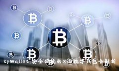 tpWallet：安全便捷的XRP数字