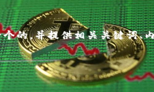 为了针对“查看tpWallet授权”这一主题创建一个的内容，我将设计一个的，并提供相关关键词、内容主体大纲、问题及详细介绍。对于相关内容将会提供结构化的信息。


如何查看tpWallet授权及解决常见问题