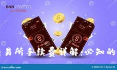 tpWallet充币交易所手续费详