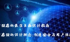 硬件钱包加密储存的最佳